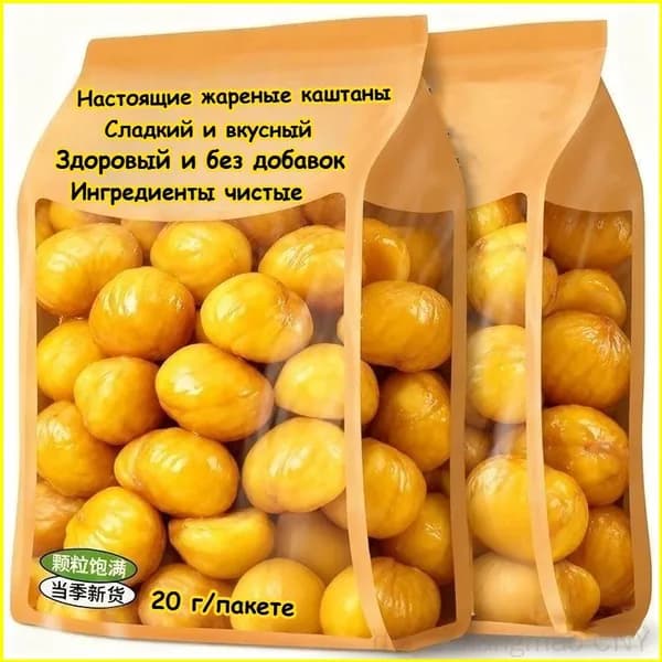 Настоящие жареные каштаны (30 г/100 г/300 г/640 г) Низкокалорийные, полезные, без добавок Сытный заменитель еды Вкусная закуска из фруктов и овощей
