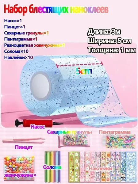 Набор для изготовления слайма