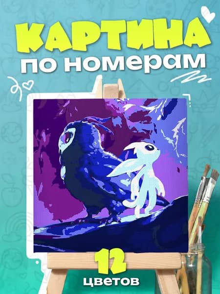 Ori Ори игра - Картина по номерам для детей, раскраска детская - 25х25см