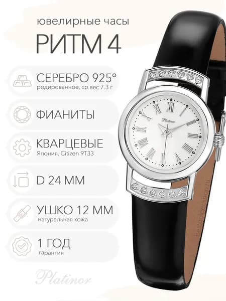 Женские серебряные часы Platinor Ритм с фианитами, арт. 28206.115