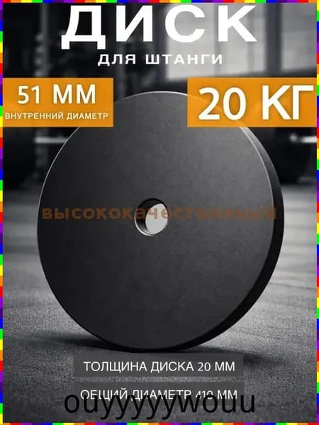 Диски для штанги, 20 кг, диаметр диска: 41 см
