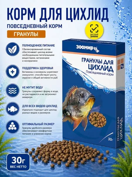 Зоомир, Корм для рыб, цихлид, гранулы 30г