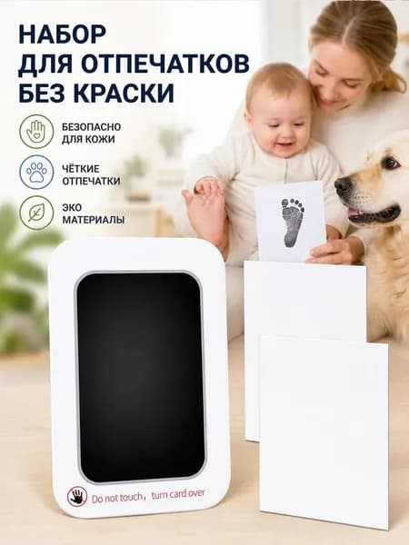 Чистая краска-подушка для отпечатков лап питомцев, ладоней и стоп малыша, не пачкает кожу, пластиковый кейс для хранения