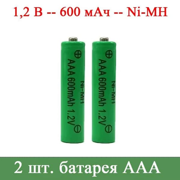 Перезаряжаемый NiMH аккумулятор 1,2 В, 600 мАч AAA, подходит для фонариков, игрушек, часов, мышей, компьютеров.