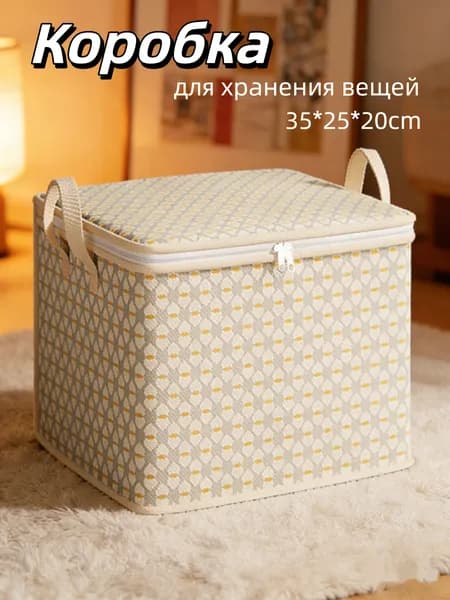 Контейнер для хранения вещей длина 35 см, ширина 25 см, высота 20 см.