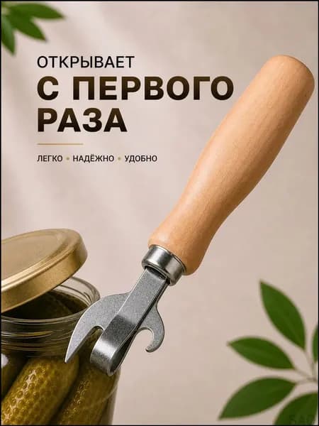 Открывалка, 17 см, 1 шт