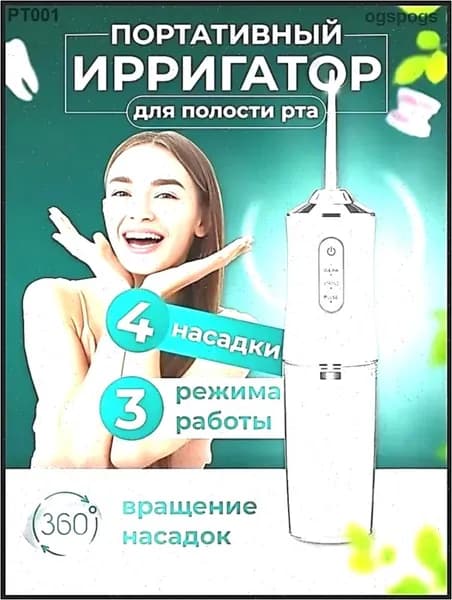 Ирригатор