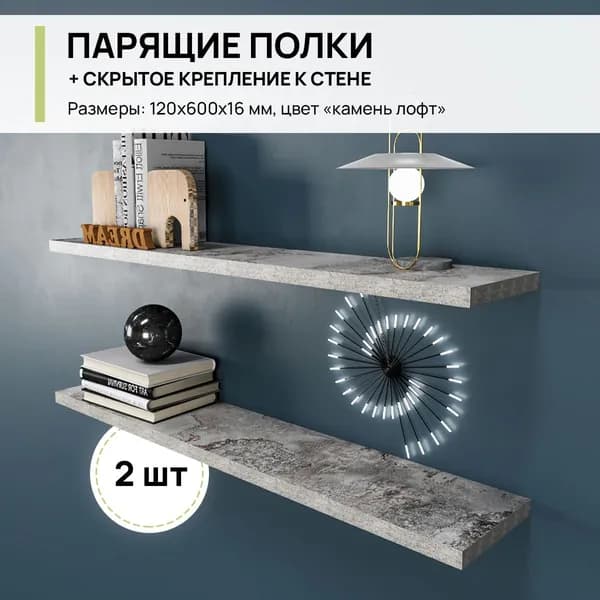 Мебельная фабрика АЛИСА Полка Настенная Прямая, 60х12х1.6 см, 2 шт.