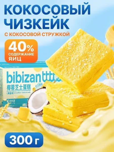 Кокосовый сырный торт, 300 г