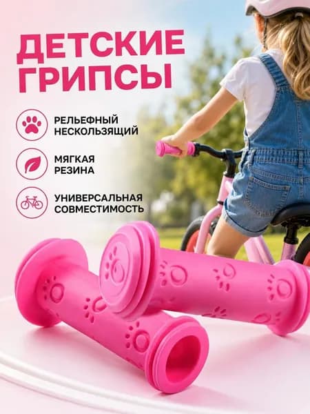 Чехол для детской велосипедной ручки-розовый