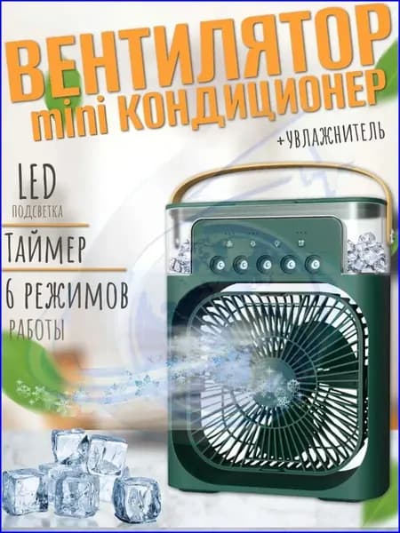 Настольный МАЛЕНЬКИЙ вентилятор увлажнитель мини кондиционер MINI COOLING FAN, зеленый