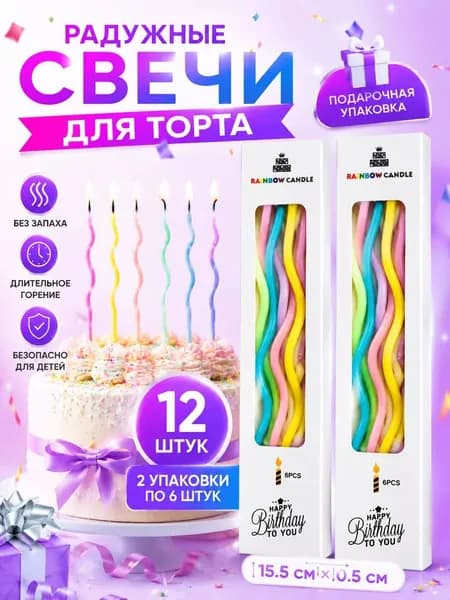 SteadyDay Свечи для торта, 15.5 см х 0.5 см, 2 шт