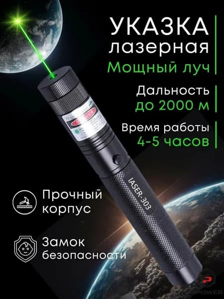 Лазерная указка зеленая 2000 м дюралюминий аккумулятор
