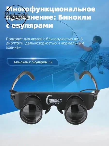 Многофункциональная налобная лупа : для рыбалки, увеличения и чёткости, коррекция зрения, также для театра и чтения