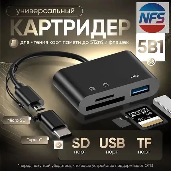 Универсальный кардридер Type-C 5-в-1: адаптер для MicroSD, SD, TF карт с поддержкой USB 3.0 (компактный для телефона и ноутбука, черный)