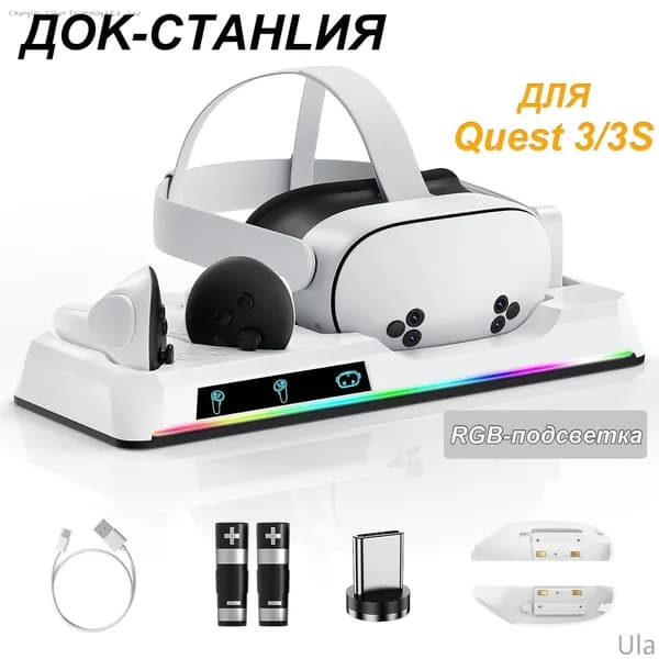 Зарядное устройство для Oculus Quest 3/3S, с 2 аккумуляторами и док-станцией Meta