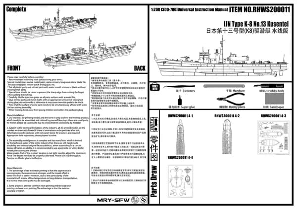 LYMODEL-SS 1/200 IJN Кусентей Тип K-8 No.13 Водолиния модель корабля