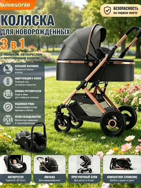 коляска для новорожденных 3 в 1 прогулочная всесезонная
