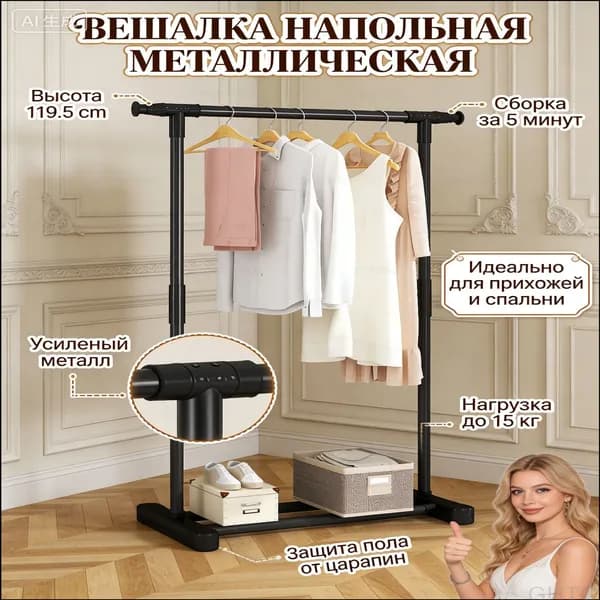 Вешалка напольная 119.5х63х35.5 см abs пластик кремовый