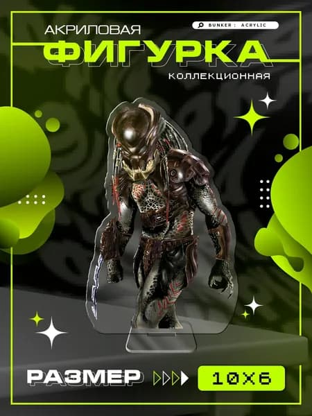 Акриловая коллекционная фигурка Predator Хищник Берсеркер статуэтка