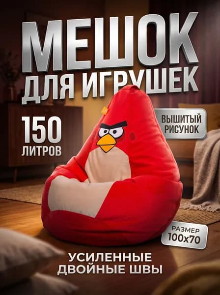 Кресло-мешок детский для хранения игрушек