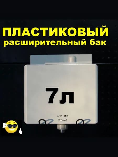 Расширительный пластиковый бак для отопления "ДЕЛЬТА" 7л. вход снизу муфта комбинированная 1/2" НАРУЖНАЯ (СВЕТЛО-СЕРЫЙ)