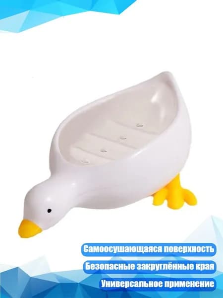 Держатель для мыла в виде утки, Белый
