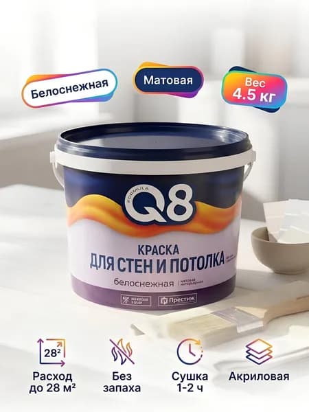 Formula Q8 Краска воднодисперсионная, акриловая, интерьерная, матовая, 4.5 кг
