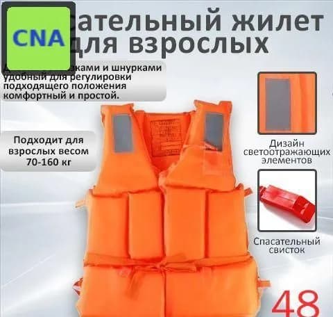 Спасательный жилет