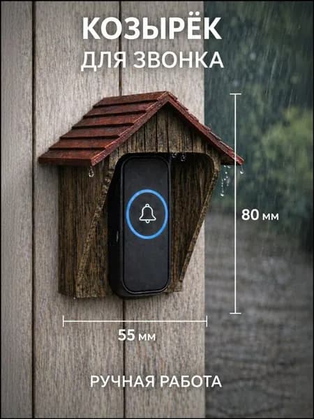 Качественный накладной козырек черного цвета для кнопки звонка или домофона