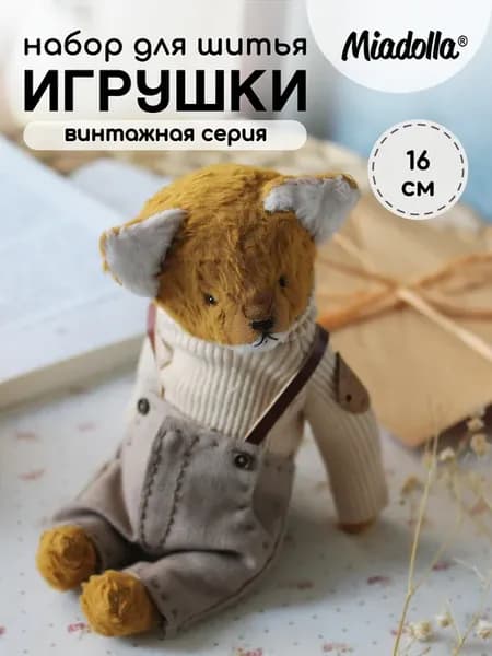 Набор для шитья мягкой игрушки Лис Честер