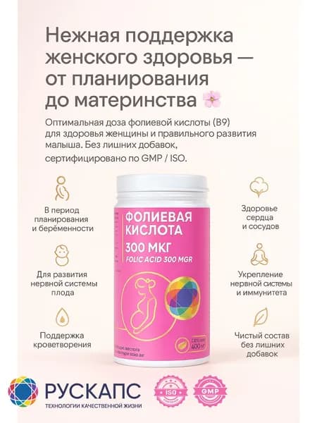 Фолиевая кислота 300 мкг