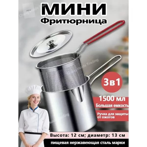 Сковорода из нержавеющей стали с корзиной и крышкой 1500 мл