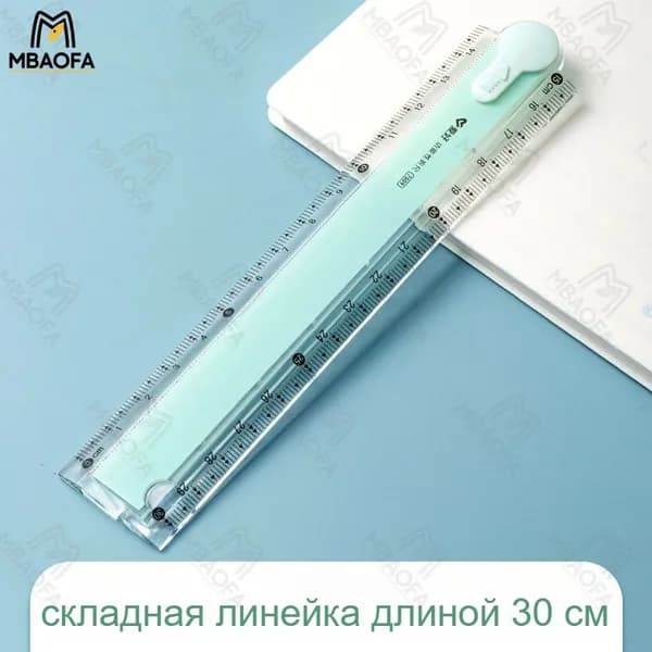 Линейка складная пластиковая цветная