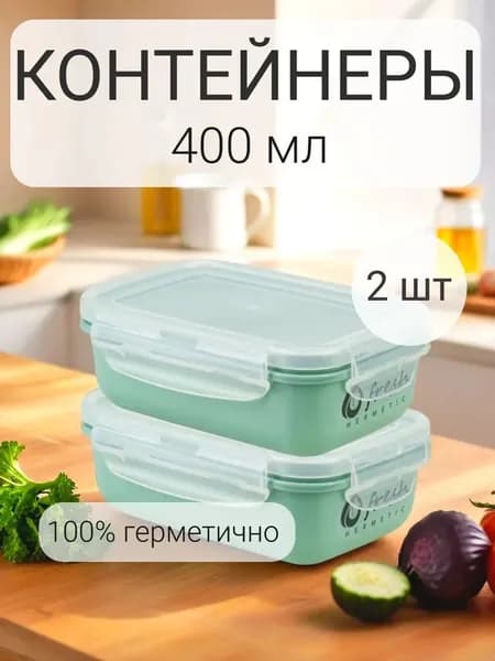 Контейнер пищевой, 400 мл, 2 шт