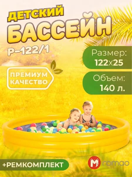 Надувной детский бассейн круглый P122 желтый, для дачи и дома, с игрушками и шариками, безопасный