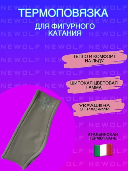 Термоповязка со стразами Снежинка