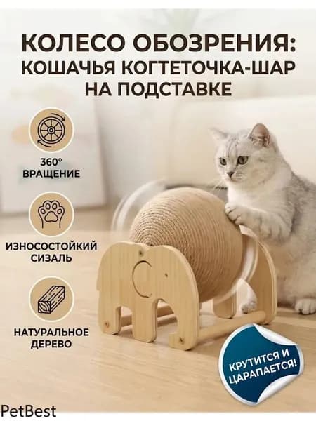 Когтеточка с игрушками для кошек (комплект)