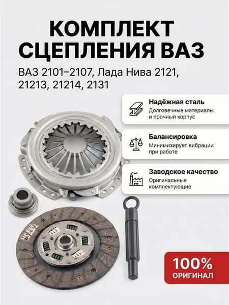 Сцепление ваз 2107 Нива 21214
