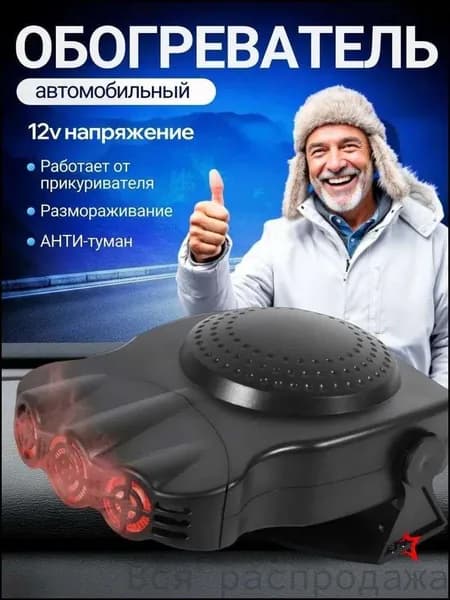 Вентилятор автомобильный, 12 Вт