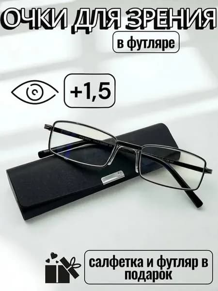 С диоптриями очки для зрения +1,5 плюс готовые
