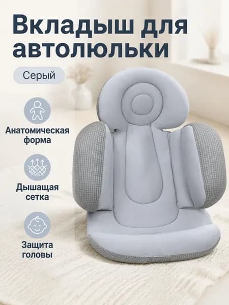 Вкладыш для автокресла и люльки с астронавтом, универсальный