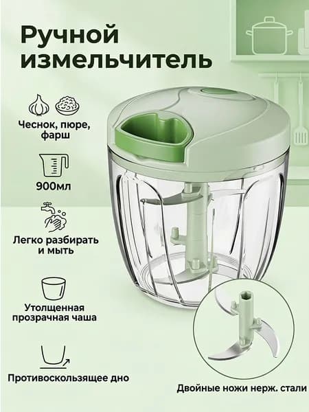 Ручной измельчитель, для чеснока, 900 мл, зеленый, из пищевого ПП, для дома и приготовления начинок