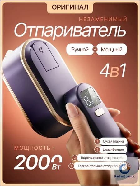 Отпариватель для одежды ручной, дорожный, мощный, портативный,2000Вт