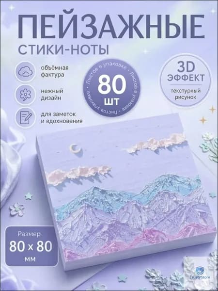 Бумага для заметок 1 шт., листов: 80
