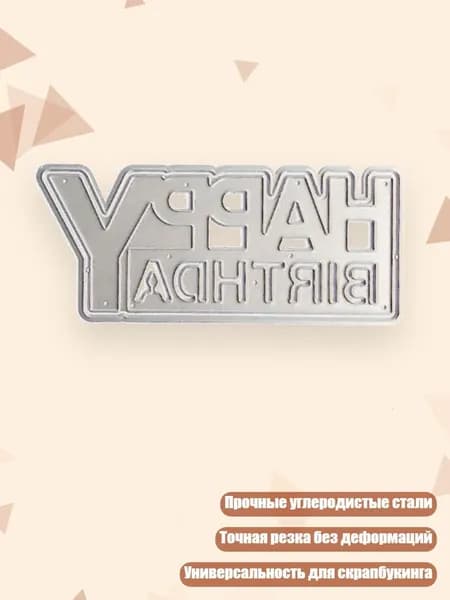 Штампы из углеродистой стали для скрапбукинга и фотоальбомов