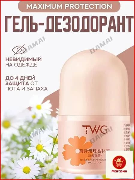 Дезодорант