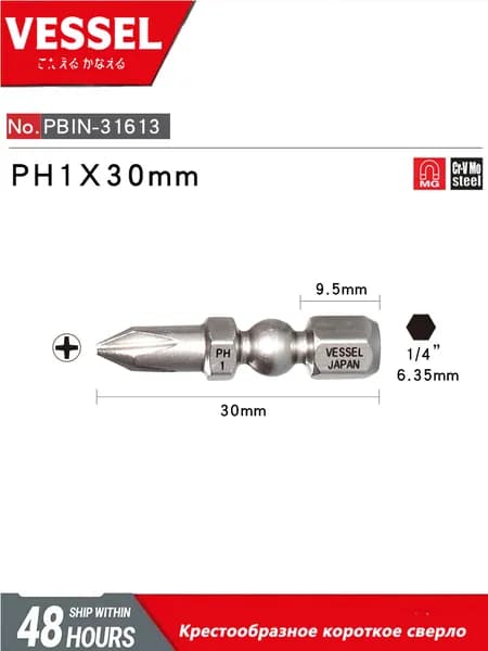 VESSEL ,IB PH1*30C насадка с крестообразным шлицем, PH1X30 мм, 1/4 дюйма, с магнитом, подходит для электрического шуруповерта