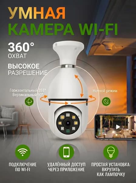 Камера видеонаблюдения WIFI уличная лампочка/ 1080p Full HD / IP камера видеонаблюдения
