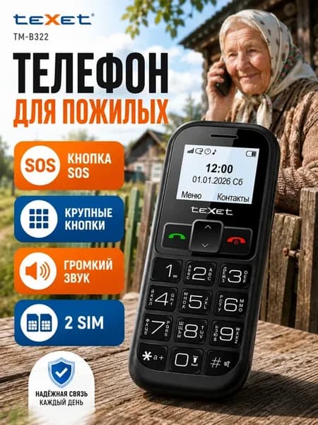 Телефон кнопочный для пожилых мини с крупными кнопками и SOS